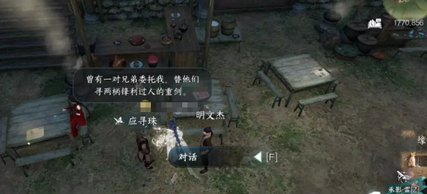 逆水寒手游与子异袍人间任务图文攻略