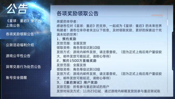 星球重启蓝蚀科学时装获取图文攻略