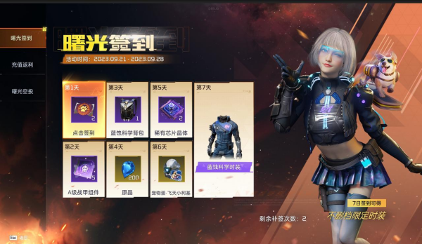 星球重启蓝蚀科学时装获取图文攻略