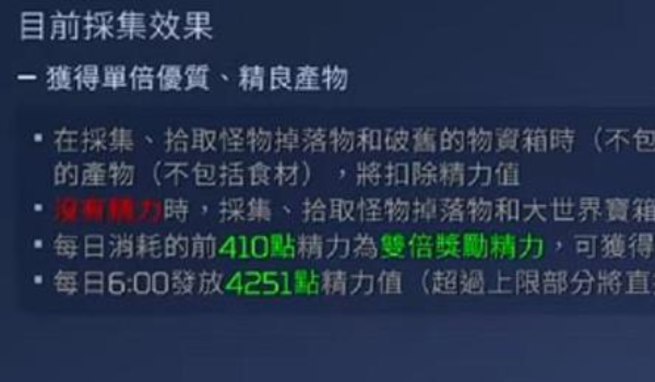 星球重启恢复精力的步骤