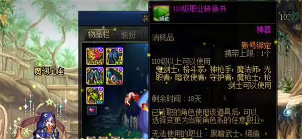 dnf黄金转职书获取步骤推荐