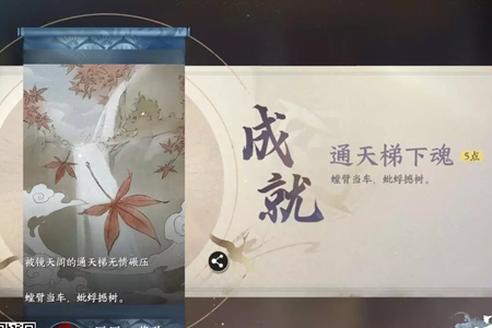 逆水寒手游通天梯下魂成就完成方式
