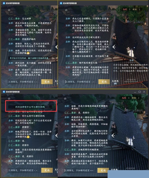 逆水寒手游爱别离第一幕奇遇任务图文攻略