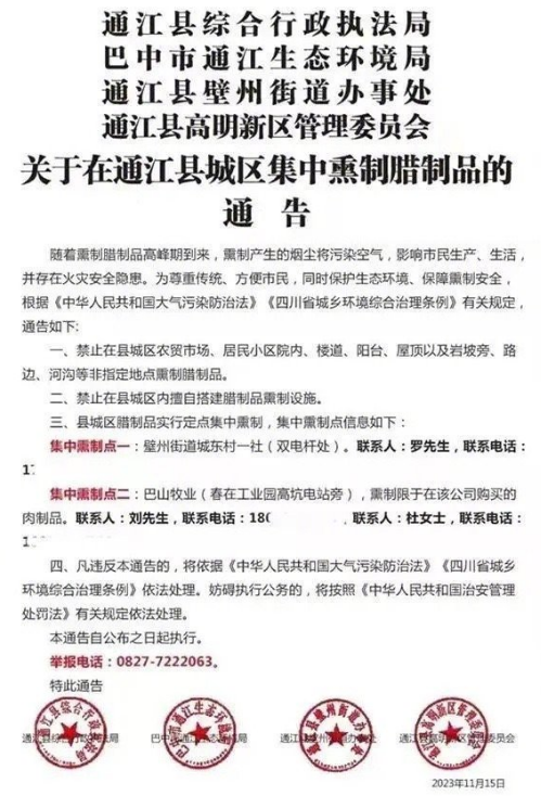 为了应对大气污染防治和用火安全 四川两县禁止私熏腊肉!