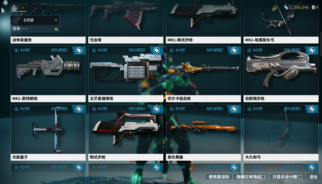 星际战甲买武器得经验怎么弄