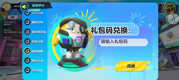 蛋仔派对十三选一礼包怎么领