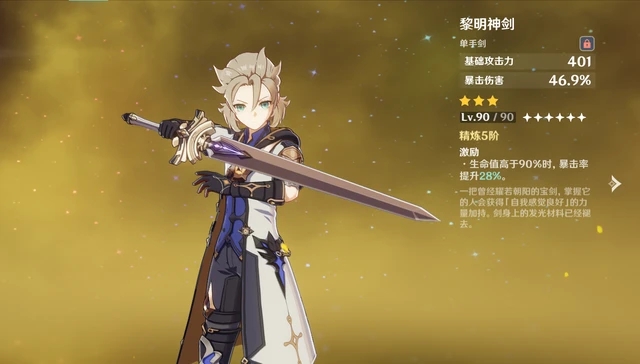 原神阿贝多武器推荐四星有哪些