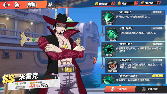 航海王热血航线怎么抽米霍克