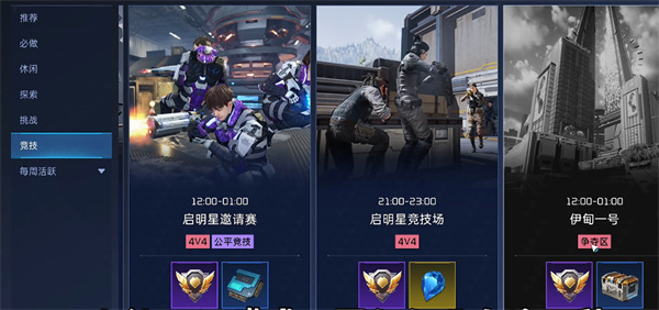 星球重启竞技场奖励获取方式