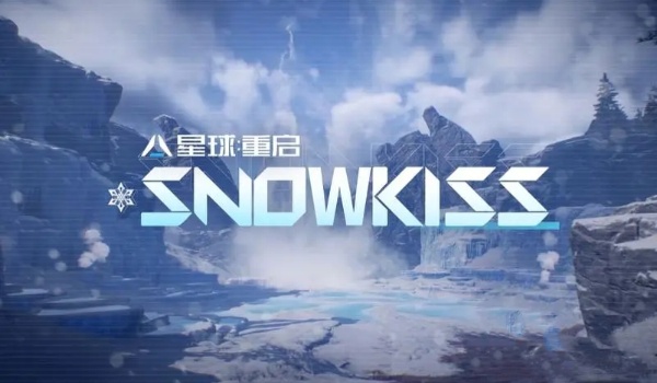 星球重启开麦玩法