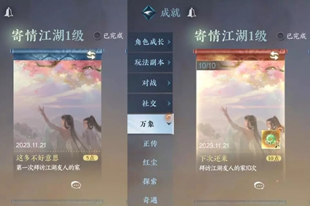 逆水寒手游这多不好意思和下次还来成就完成策略