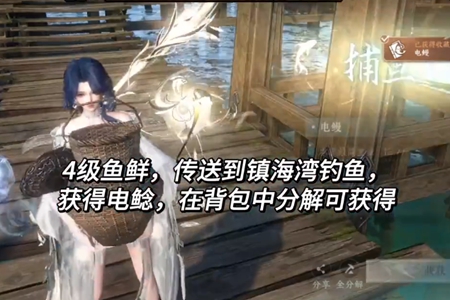 逆水寒手游四级鱼鲜获取方式