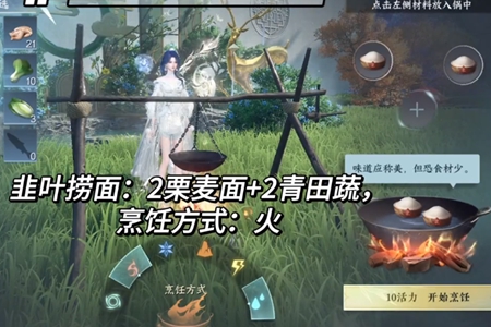 逆水寒手游韭叶捞面制作策略