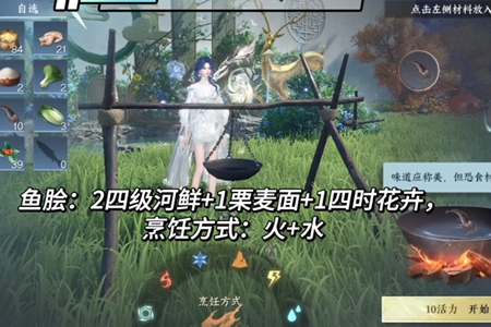 逆水寒手游鱼脍制作策略