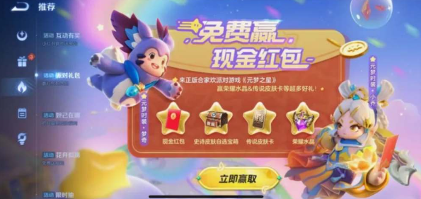 元梦之星王者荣耀联动皮肤领取图文攻略