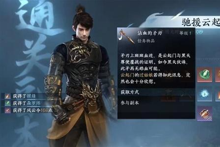 逆水寒手游过轩雨任务图文攻略