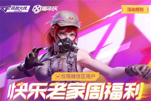cf手游每周快乐大奖玩法推荐