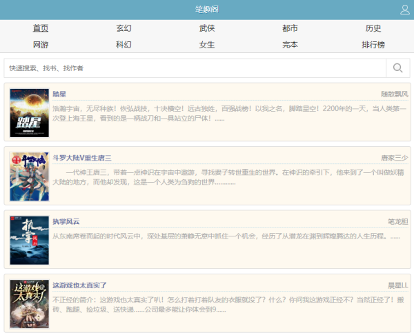 笔趣阁在线阅读网站入口分享
