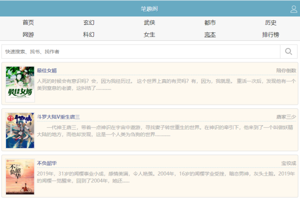 笔趣阁在线阅读网站入口分享