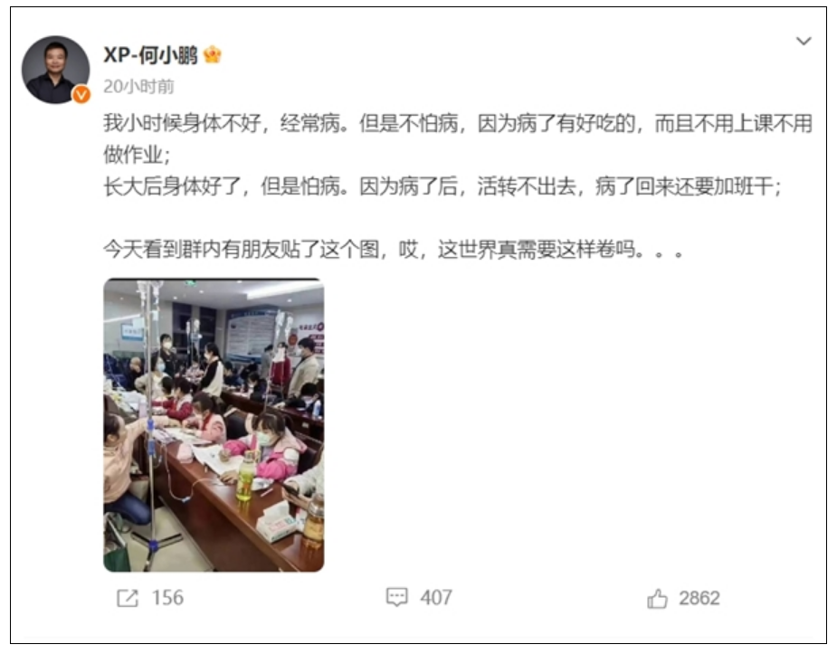 何小鹏晒小学生边输液边写作业照片：感慨这世界真需要这样卷吗？