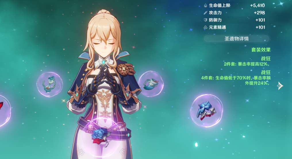 原神琴圣遗物怎么搭配奶妈