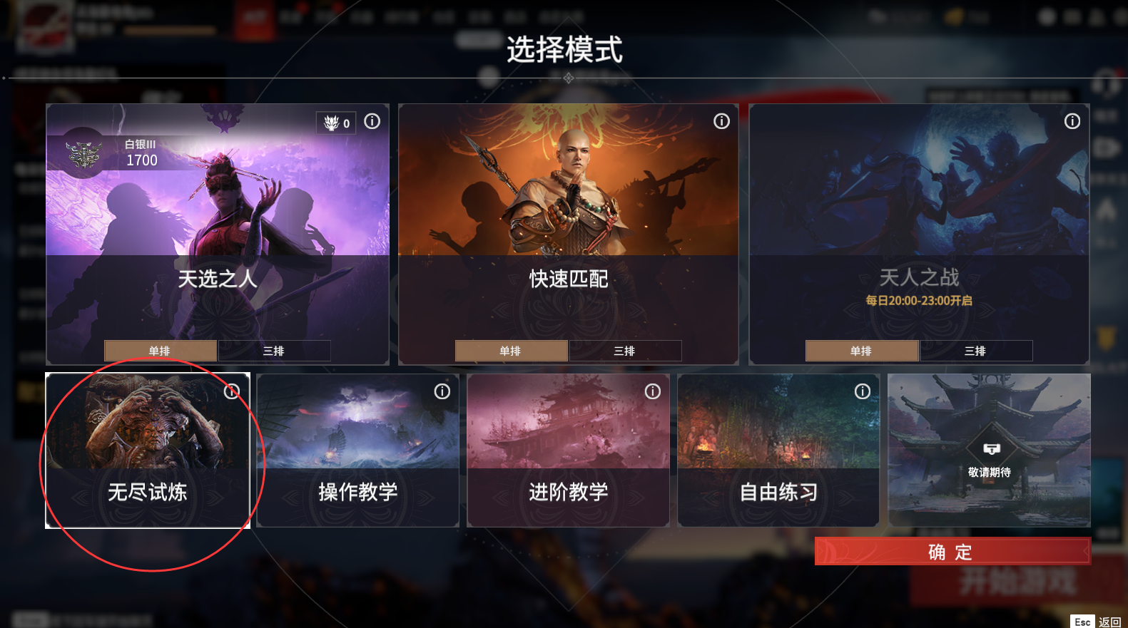 永劫无间怎么进新手教程游戏模式