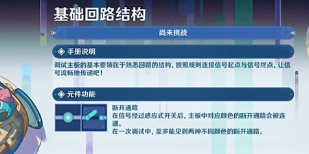 原神主板调试问题第一关通关策略