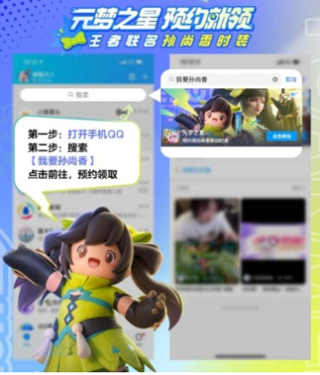 元梦之星王者荣耀联动皮肤领取策略