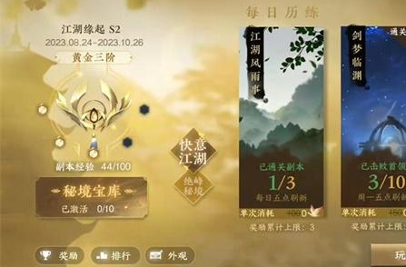 逆水寒手游过轩雨任务策略