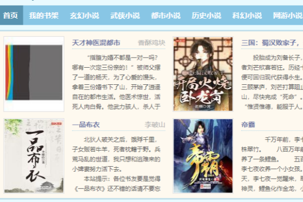 笔趣阁在线阅读网站入口分享