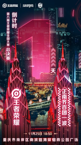 王者荣耀全国大赛总决赛时间推荐