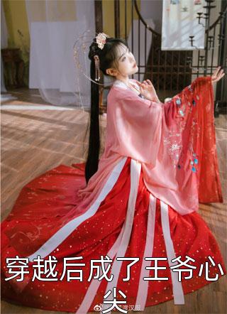 劲爆！恶毒男配竟靠女装拿捏反派热门作品