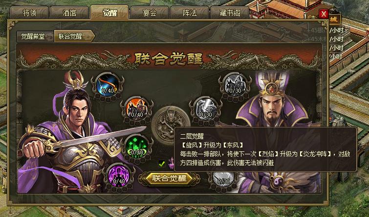 攻城掠地联合觉醒带什么御宝