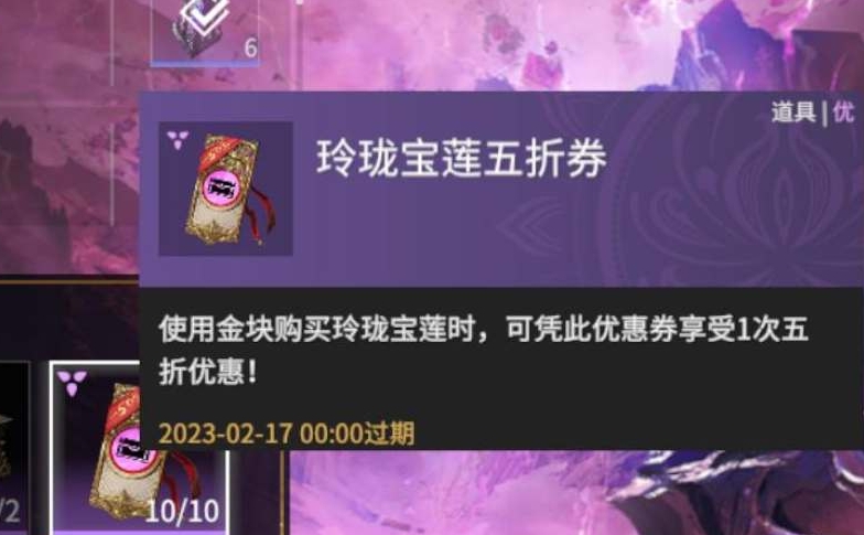 永劫无间玲珑宝莲有什么