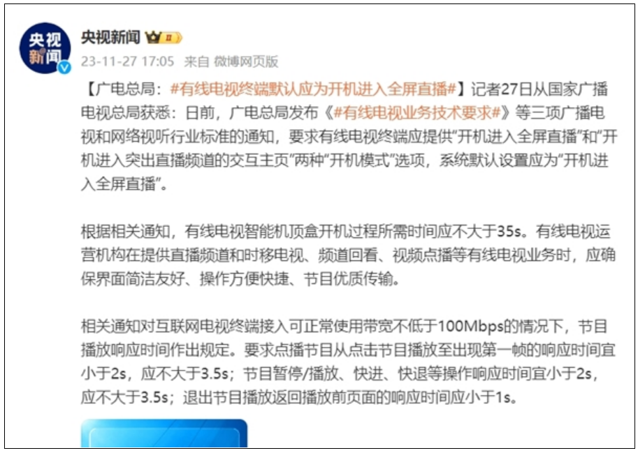广电总局：电视开机应默认全屏直播 网友点赞支持：爸妈看电视再也不用我帮忙了！