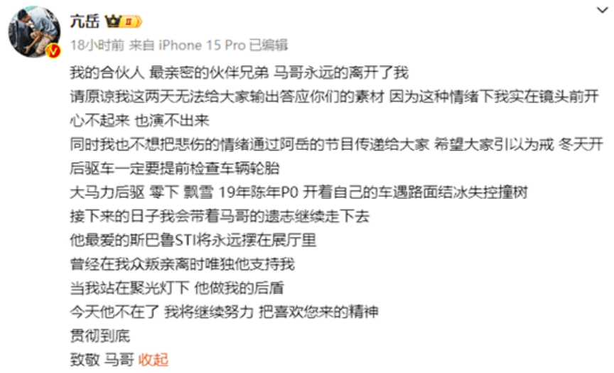 汽车博主马哥车祸去世 好友透露原因：大马力后驱遇结冰失控！