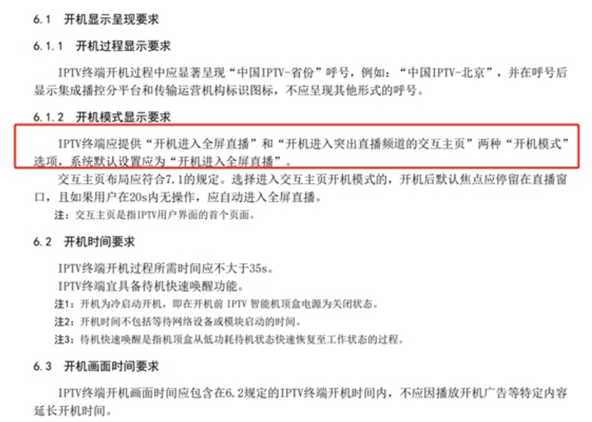 广电总局：IPTV终端应提供“开机进入全屏直播”选项 直播频道名称统一为“看电视”！