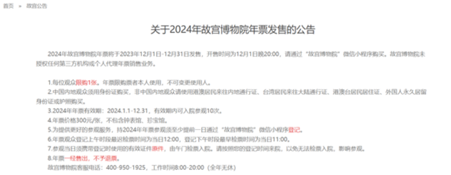 故宫年票将发售：300元/张 一年可入园10次！