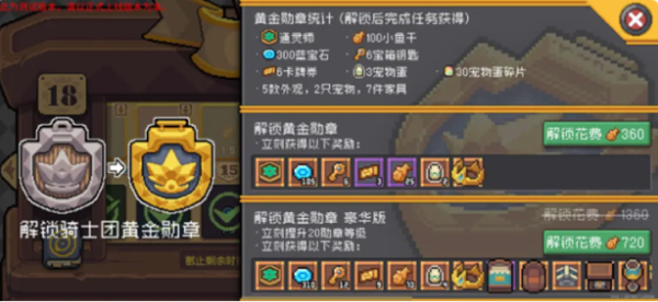 元气骑士前传黄金勋章是永久的吗