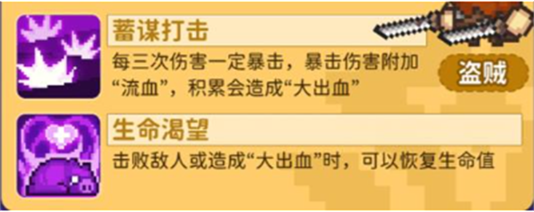 元气骑士前传盗贼加点推荐