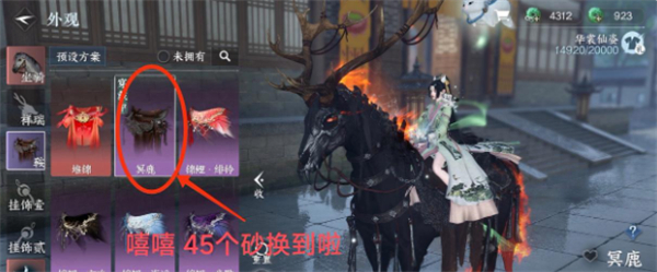 逆水寒手游冥鹿马鞍获取步骤