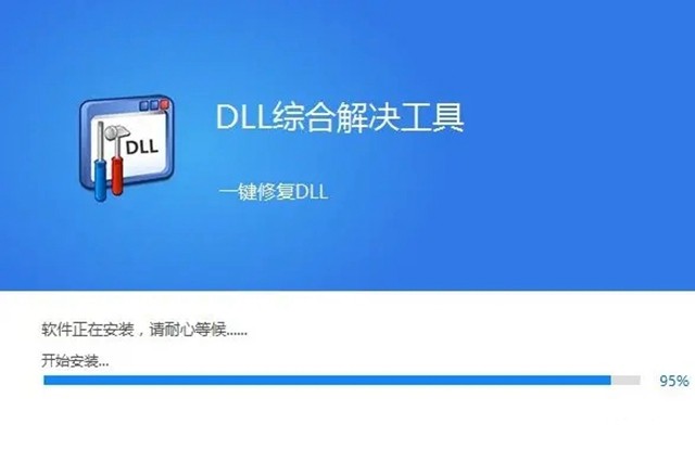 dll修复工具怎么用