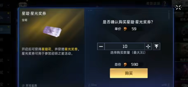 星球重启启明星抽奖保底说明