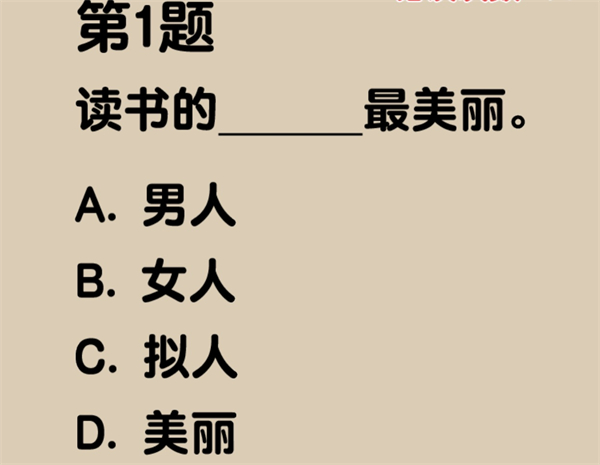 爆梗找茬王楼兰语通关图文攻略