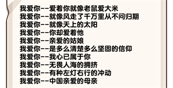 爆梗找茬王我爱你连连线图文攻略