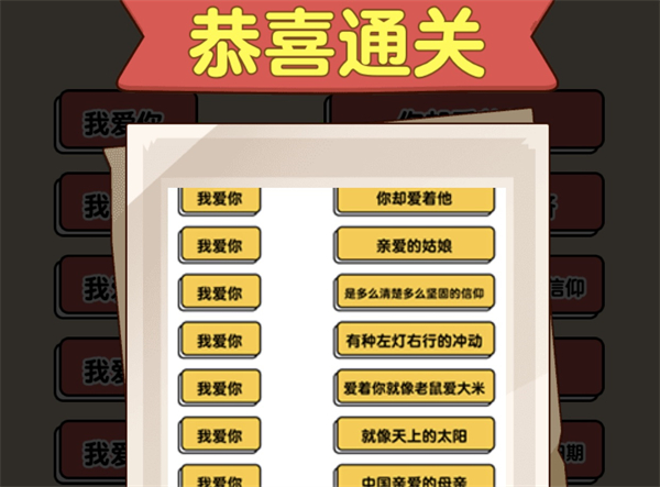爆梗找茬王我爱你连连线图文攻略