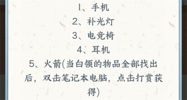 文字来找茬职业装通关图文攻略