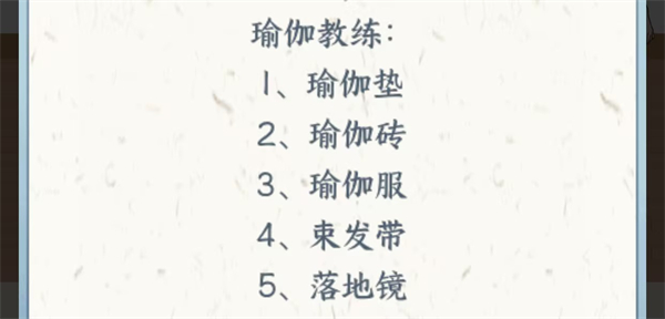 文字来找茬职业装通关图文攻略