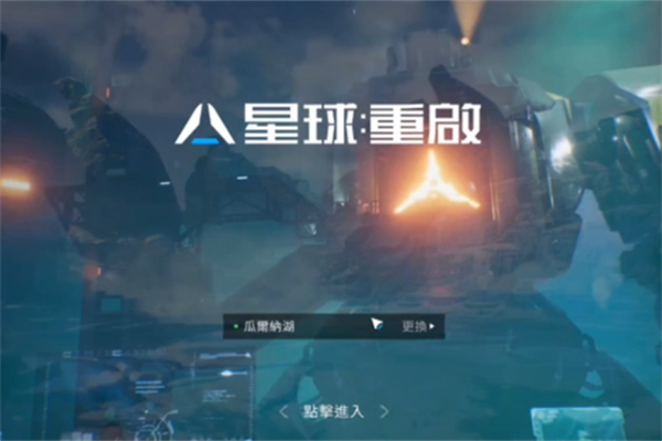 星球重启采集工具制作步骤