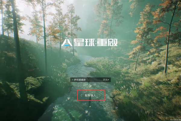 星球重启修改性别步骤